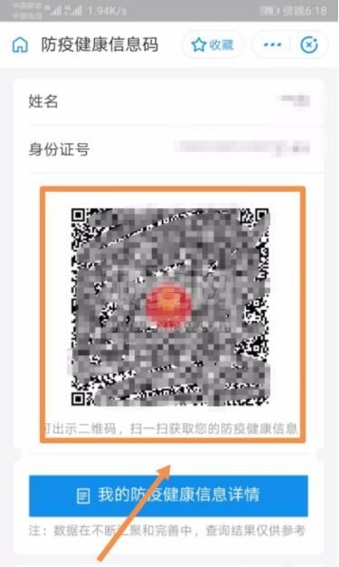 支付宝防疫健康信息码怎么申请 支付宝防疫健康信息码申请步骤截图