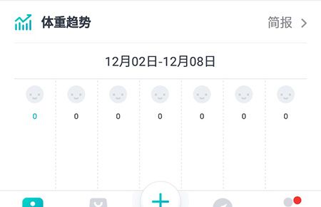 好轻APP记录体重的操作过程讲解截图