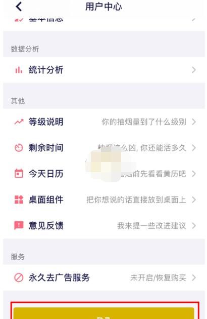 今日抽烟app如何快速注册登录 今日抽烟app注册登录方法步骤截图