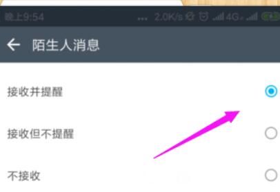 潮信拒绝接收陌生人消息的方法截图