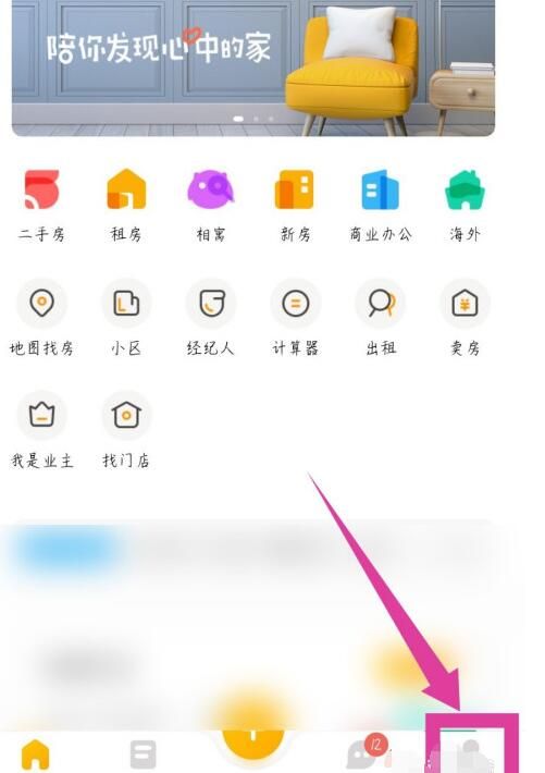 我爱我家中发布房源出租房子的教程方法截图