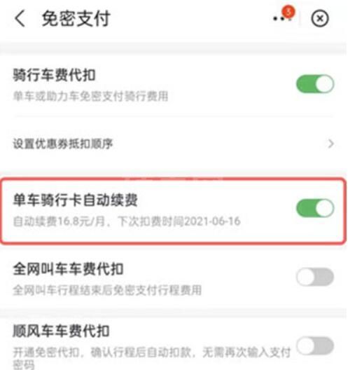 如何取消哈啰出行包月卡？取消哈啰出行包月卡方法截图