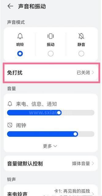 华为p50pro怎么设置免打扰？华为p50pro设置免打扰教程截图