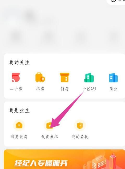 我爱我家中发布房源出租房子的教程方法截图