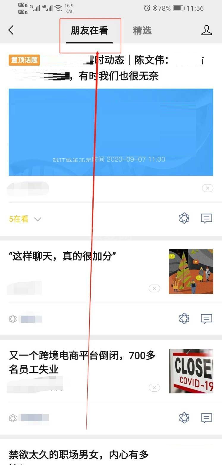 微信看一看怎么给好友刷火箭? 微信看一看刷火箭的步骤教程截图