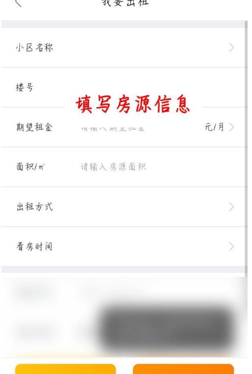 我爱我家中发布房源出租房子的教程方法截图