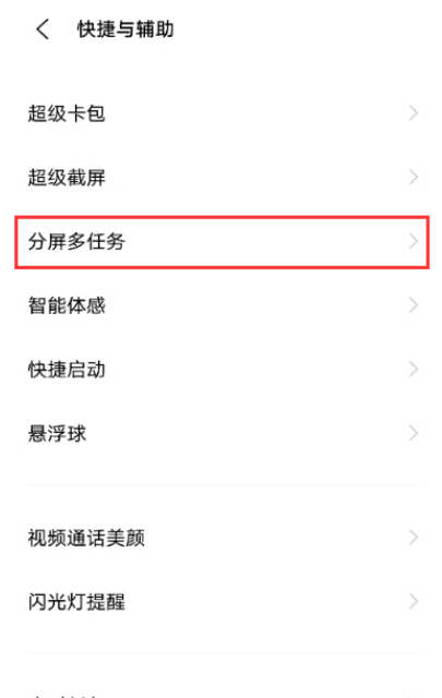 vivox70三指分屏功能怎么设置？vivox70三指分屏功能设置方法截图
