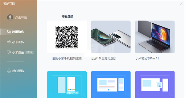 小米智能互联怎么连手机?小米智能互联连手机教程