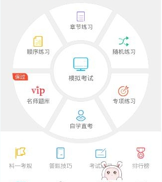 驾考宝典的使用操作过程讲解截图