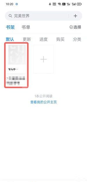 微信读书怎么导入txt?微信读书导入txt方法截图