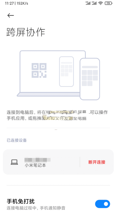 小米智能互联怎么连手机?小米智能互联连手机教程截图
