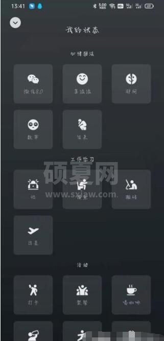 微信怎么添加状态 微信我的状态添加教程截图