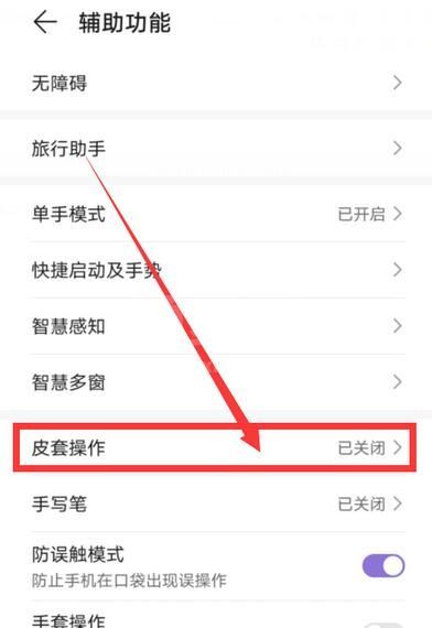 荣耀magic3皮套模式怎么开启？荣耀magic3皮套模式开启方法截图