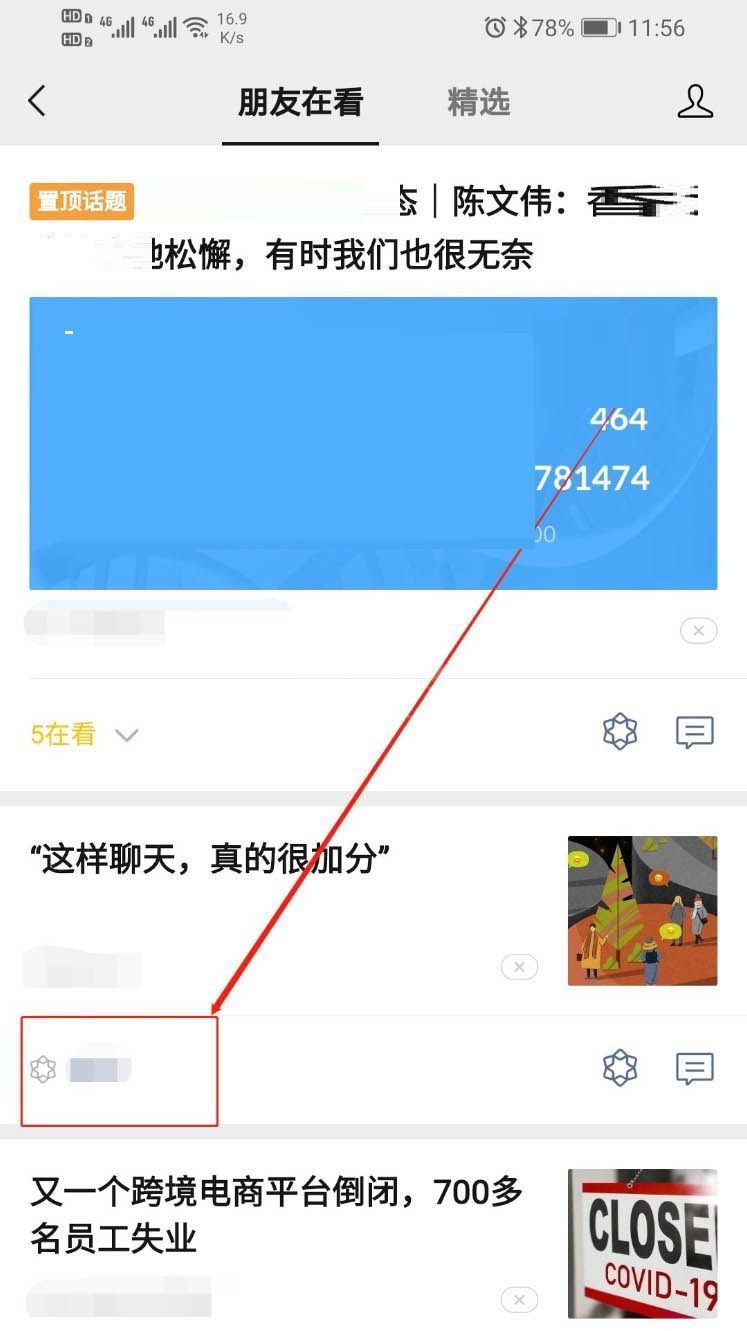 微信看一看怎么给好友刷火箭? 微信看一看刷火箭的步骤教程截图