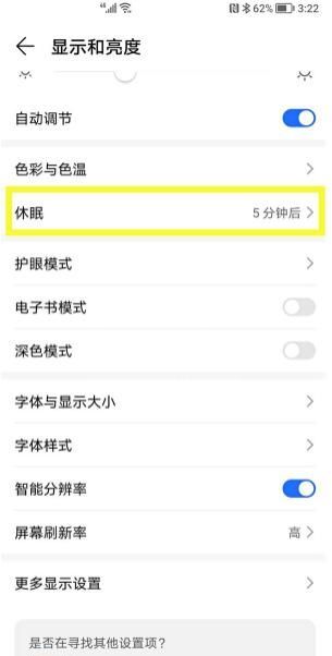 荣耀v40怎么设置自动锁屏时间 荣耀v40设置休眠时间教程截图