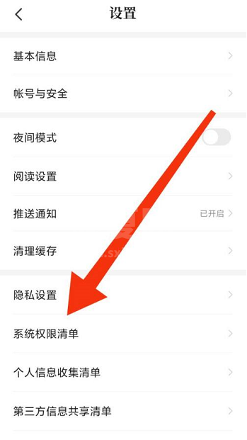 七猫免费小说如何查看系统权限清单?七猫免费小说查看系统权限清单的方法截图