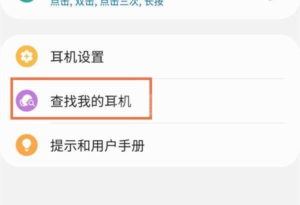 三星buds2丢失怎么找回?三星buds2丢失找回方法截图