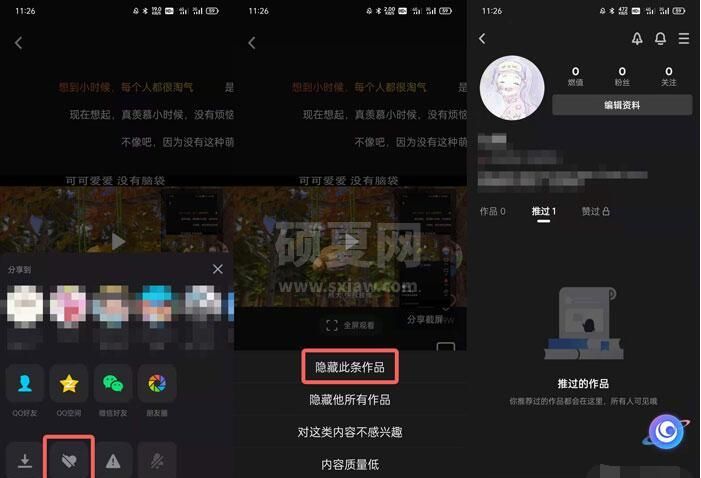 QQ小世界取消推过的方法 QQ小世界怎么取消推过？截图