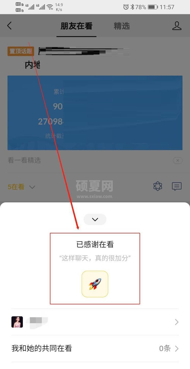 微信看一看怎么给好友刷火箭? 微信看一看刷火箭的步骤教程截图