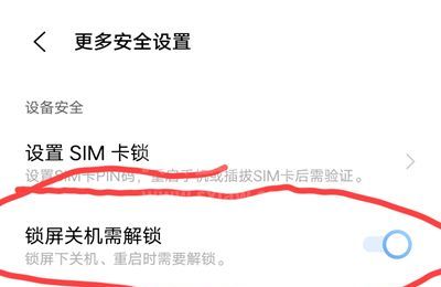 vivox70怎么设置锁屏关机密码？vivox70设置锁屏关机密码步骤截图