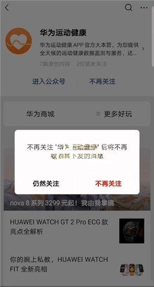 华为运动健康在哪里关闭微信步数？华为运动健康关闭微信步数方法介绍