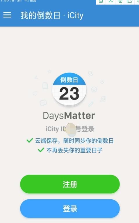 倒数日怎么注册?倒数日进行注册的简单方法截图