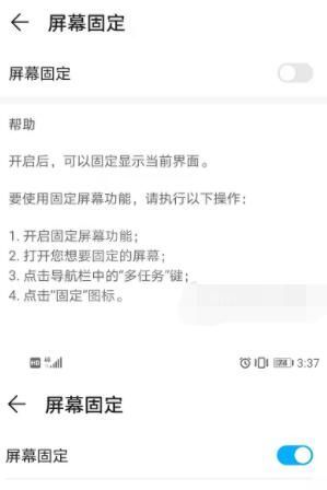 荣耀60固定屏幕如何设置？荣耀60固定屏幕设置方法截图