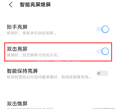 vivoS10e怎么设置双击亮屏?vivoS10e设置双击亮屏教程截图