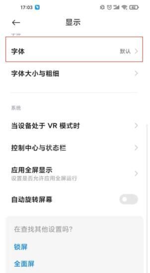 小米11字体怎么改 小米11更换字体方法截图