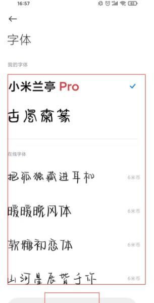 小米11字体怎么改 小米11更换字体方法截图