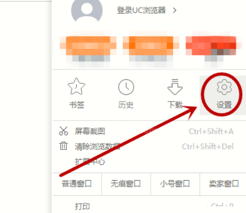 UC浏览器怎么阻止书签在新窗口打开?UC浏览器阻止书签在新窗口打开的步骤介绍截图