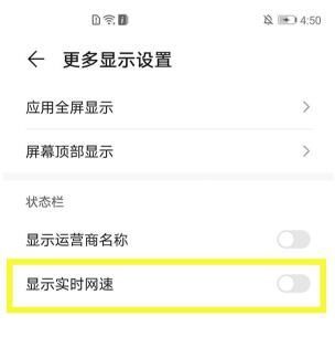 荣耀v40网速显示在哪里设置 荣耀v40开启显示实时网速教程截图
