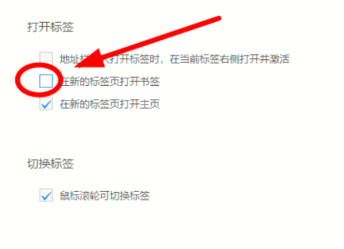 UC浏览器怎么阻止书签在新窗口打开?UC浏览器阻止书签在新窗口打开的步骤介绍截图