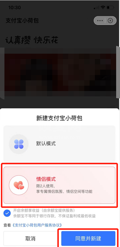 支付宝小荷包情侣模式怎么开通?支付宝小荷包情侣空间的开通教程截图