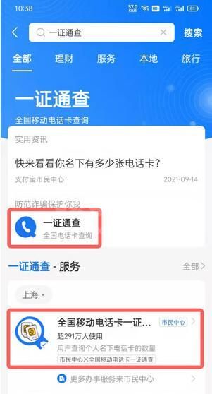 一证通查如何查自己名下手机号码？一证通查自己名下手机号码操作方法截图