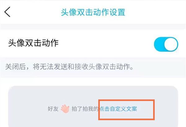 qq拍一拍样式怎么修改？qq拍一拍样式修改教程截图