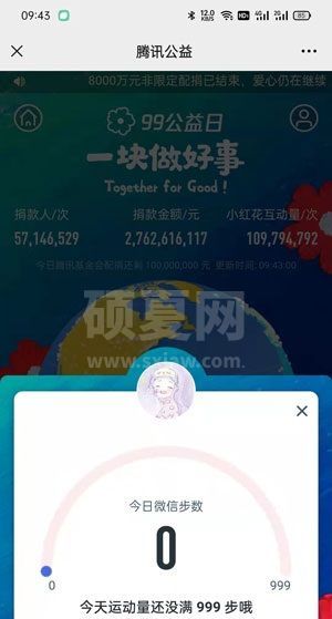 腾讯公益小红花怎么获得?腾讯公益小红花获得方法截图