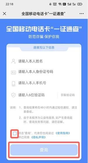 一证通查如何查自己名下手机号码？一证通查自己名下手机号码操作方法截图