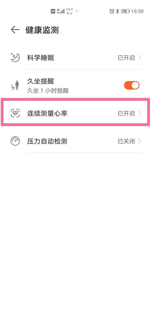 华为watchgt2e怎么开启连续测量心率？华为watchgt2e连续测量心率开启方法截图