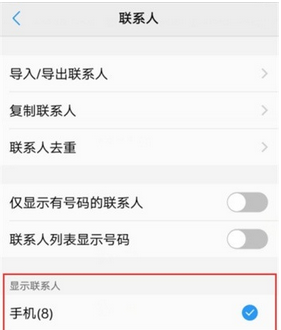 vivo NEX 3s隐藏联系人操作方法截图