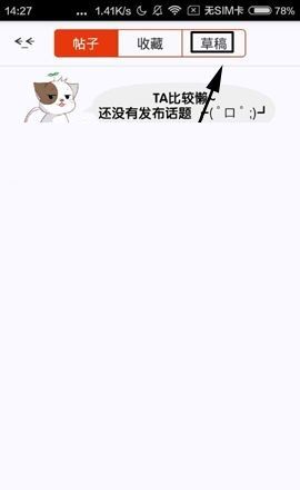 漫画岛APP删除草稿箱内容的方法截图