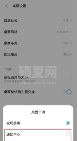 vivox60pro桌面下滑搜索怎么关闭 vivox60pro关闭下滑搜索教程截图