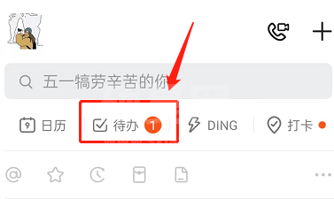 钉钉待办红点怎么设置?钉钉待办红点设置方法