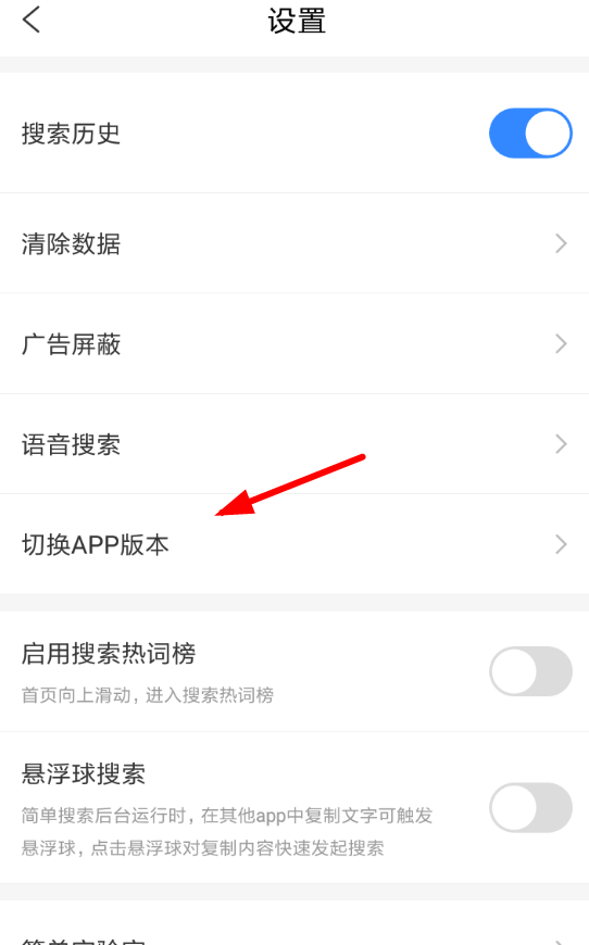 简单搜索app切换版本的简单步骤截图