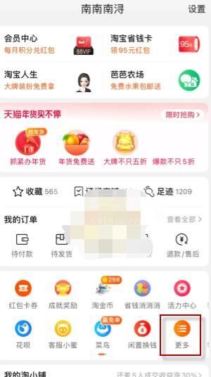 淘宝点赞的视频哪里可以找到？淘宝点赞过的视频查看方法截图