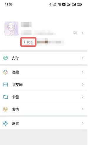 微信状态怎么设置？微信状态自定义设置教程