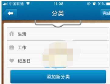 倒数日怎么添加分类?倒数日添加分类的具体方法截图