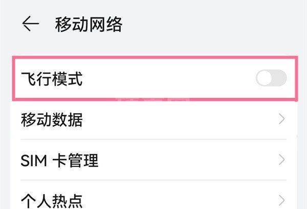 华为p50pro怎么开启飞行模式？华为p50pro飞行模式设置方法截图