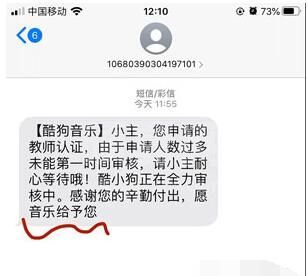 酷狗教师免费领取怎么通过认证?酷狗音乐教师免费领取认证方法截图