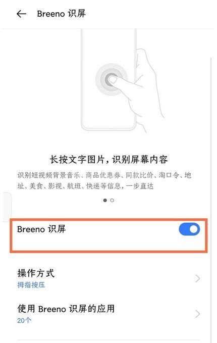 realme真我GT大师版怎么打开智慧识屏？realme真我GT大师版打开智慧识屏方法截图